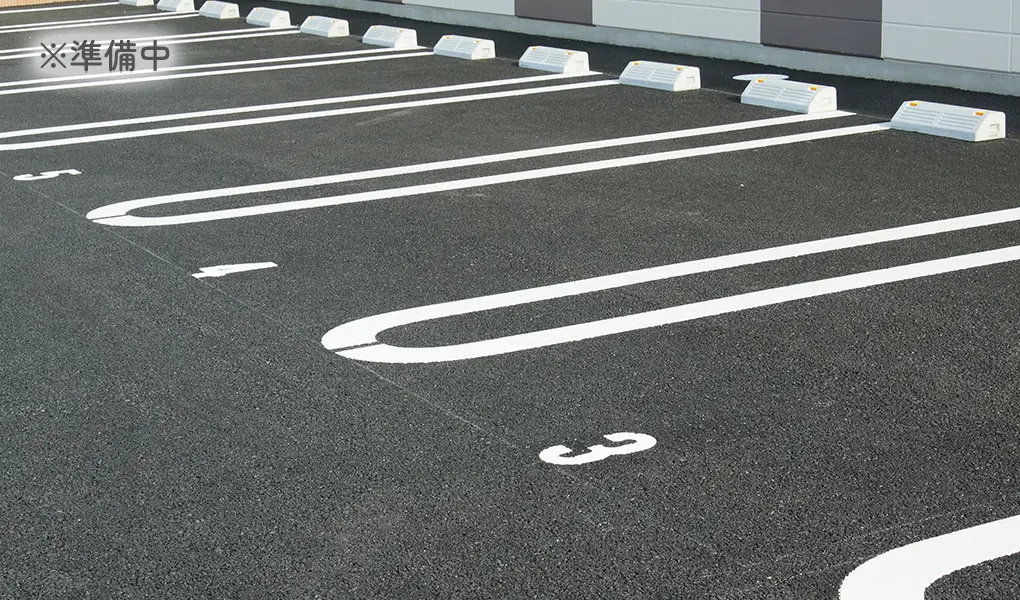 敷地内駐車場